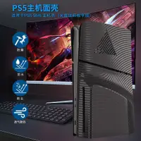 在飛比找蝦皮購物優惠-【超值】HONCAM ps5 slim主機殼面蓋面板外殼散熱