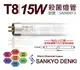 日本三共 SANKYO DENKI TUV UVC 15W T8殺菌燈管 _ SA040013