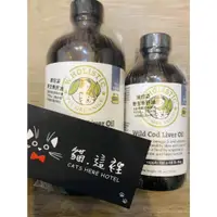 在飛比找蝦皮購物優惠-【寵物保養品】護你姿 野生魚肝油 毛髮健康 眼睛保養 貓這裡