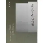 二手書／消失了妳我的國／出版社／林韋地