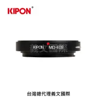 在飛比找Yahoo!奇摩拍賣優惠-Kipon轉接環專賣店:MD-EOS(CANON EF 佳能