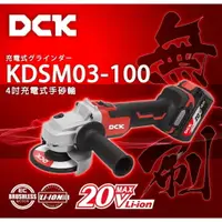 在飛比找樂天市場購物網優惠-【台北益昌】風霸 DCK KDSM03-100 無刷 4吋 