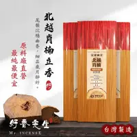 在飛比找momo購物網優惠-【Mr.INCENSE 好香先生】立香 拜拜香 北越肖楠立香