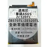 在飛比找蝦皮購物優惠-全新電池 華碩ASUS ZC520TL/ZB570TL/ZE