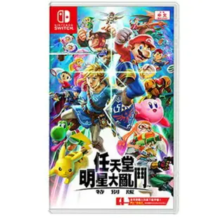 任天堂 Switch 《任天堂明星大亂鬥》 中文版 【波波電玩】