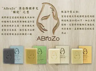 ABraZo 艾草天然 純手工皂 (125g) (6.5折)