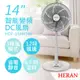 【禾聯HERAN】下單送！LED隨行燈！14吋智能變頻DC風扇 HDF-14AH740