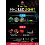 🔥UP雅柏 T系列跨燈🔥 👌全尺寸 (30~120公分)增豔燈 藍白燈 太陽燈 LED 跨燈 水族燈 上部燈