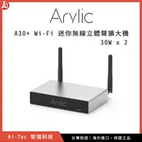 在飛比找蝦皮購物優惠-【一年保固】Arylic A30+ 迷你立體聲擴大機（30W