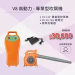 東林CK-210專業吹葉機+V8-20.74AH電池+標準充電器