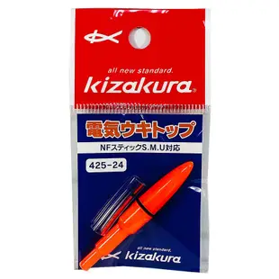 《KIZAKURA》425-24電氣ウキトッフ電子標尾 中壢鴻海釣具館 電子夜光棒 電子螢光棒 電子浮標尾 夜釣