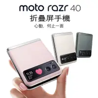 在飛比找蝦皮購物優惠-【聯發旗艦數碼】摩托羅拉moto razr 40 6400萬