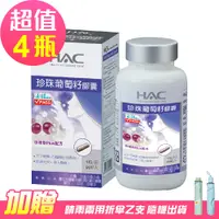 在飛比找e-Payless百利市購物中心優惠-永信HAC 珍珠葡萄籽膠囊x4瓶(90粒/瓶)