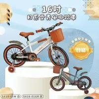 在飛比找momo購物網優惠-【ChingChing 親親】16吋日系文青風兒童腳踏車(S
