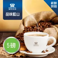 在飛比找momo購物網優惠-【RORISTA】品味藍山_新鮮烘焙單品咖啡豆(450gX5