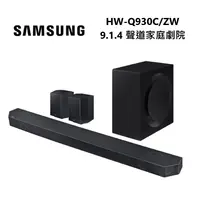 在飛比找誠品線上優惠-SAMSUNG 三星 HW-Q930C/ZW 9.1.4 聲