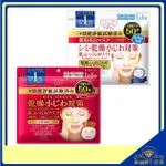 🔴新到貨♛GEM小舖♛日本【KOSE】光映透保濕6效合1面膜 50枚入抽取式 高保濕盈潤/白皙盈潤 50入 保濕彈潤面膜