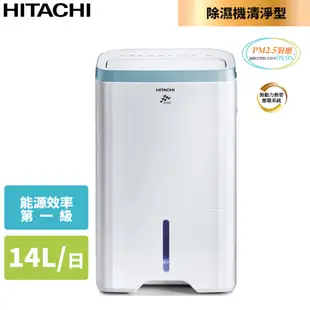 HITACHI日立 14L 1級PM2.5感知負離子清淨除濕機 RD-280HH1 天晴藍