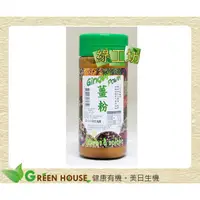 在飛比找蝦皮購物優惠-[綠工坊]    薑粉  台灣老薑粉   100%薑母粉  
