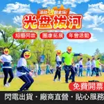 綜藝衕款 爆笑團康遊戲道具 光盤拔河 親子遊戲 團康拓展趣味運動會 瘋狂扭腰 遊戲活動道具 年會聚會 室內運動會 搞笑