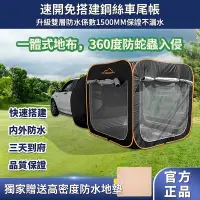 在飛比找Yahoo!奇摩拍賣優惠-AK CAMPING免搭建車尾帳蓬 車尾帳 車邊帳蓬 車後帳