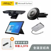 在飛比找蝦皮商城優惠-【Jabra x Microsoft Surface】會議室