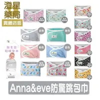 在飛比找樂天市場購物網優惠-⭐ Anna&eve 防驚跳包巾 新生兒包巾 新生兒包巾 嬰