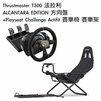 在飛比找Yahoo奇摩購物中心優惠-[組合] Thrustmaster T300 法拉利 ALC