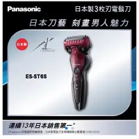 在飛比找蝦皮購物優惠-全新預購🌸Panasonic 國際牌 三刀頭電鬍刀(ES-S