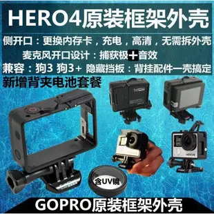 GoPro配件 GOPRO4/3+/3邊框殼 側開殼 散熱保護殼 HERO4外框原裝