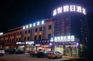 南昌品悦假日酒店Pinyue Holiday Hotel