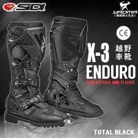 在飛比找Yahoo!奇摩拍賣優惠-SIDI X-3 ENDURO 黑 越野車靴 頂級賽車靴 防