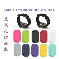 在飛比找樂天市場購物網優惠-【充電孔防塵塞】Garmin Forerunner 965 