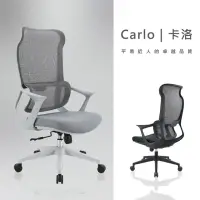 在飛比找momo購物網優惠-【KF金柏莉家具】Carlo 卡洛(高背扶手透氣人體工學椅電