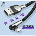 【BASEUS倍思】MVP王者彎頭指示燈LIGHTNING IPHONE充電線 傳輸線 快充線 台灣代理商 實體經銷商