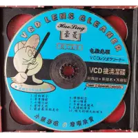 在飛比找蝦皮購物優惠-全新VCD LENS CLEANER豪菱電腦光驅VCD機清潔