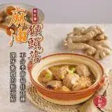 在飛比找遠傳friDay購物優惠-【秋紅饗】手路菜系列 -麻油猴頭菇(任選)