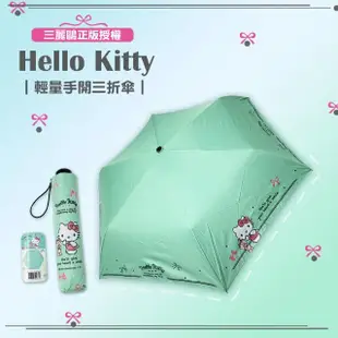 【SANRIO 三麗鷗】Hello Kitty綠- 輕量UV銀膠三折傘(晴雨兩用傘)