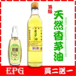 【買二送一】勝興特產行 天然香茅油 買二送一10ML 頂級草本萃取香茅油 臺灣三義名產 原廠公司貨