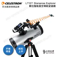 在飛比找PChome24h購物優惠-Celestron LT127 Starsense Expl