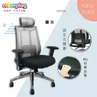 在飛比找蝦皮購物優惠-台灣品牌 colorplay 菲爾人體工學椅 辦公椅 電腦椅