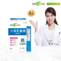 在飛比找momo購物網優惠-【我的健康日記】六效乳酸菌高鈣配方6盒組(共180包 常順暢