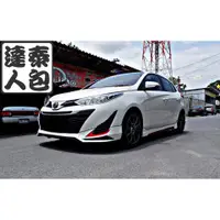 在飛比找蝦皮購物優惠-『泰包達人』Toyota Yaris 新大鴨 泰國 改裝 大