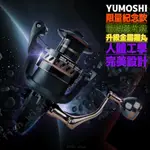 【職業釣魚人】YUMOSHI限量紀念款 金屬極光鈦握丸捲線器 升級人體工學 全金屬把手握丸 堅固耐操 紡車輪 漁輪