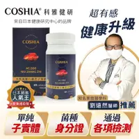 在飛比找ETMall東森購物網優惠-【Coshia科雅健研】AC-200 牛樟芝子實體素食膠囊