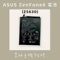 在飛比找蝦皮購物優惠-ASUS ZenFone 6 ZS630KL 電池 (C11