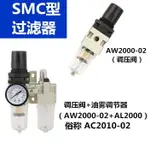 SMC型油水分離器AC2010-02二聯件AC3010-03/AC4010-04/AC5010-10D