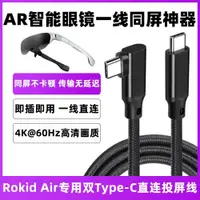 在飛比找ETMall東森購物網優惠-適用Rokid Air眼鏡VR同屏傳輸數據線vivo手機雙頭