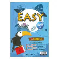 在飛比找蝦皮商城優惠-高昇鑫國中EASY薄講義康版數學3下