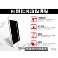 在飛比找蝦皮購物優惠-【9H玻璃保護貼】華為 HUAWEI P9 P9+ P10 